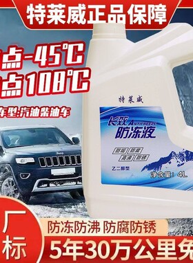 特莱威汽车防冻液红色绿色冷却液四季通用车型发动机水箱宝防冻剂