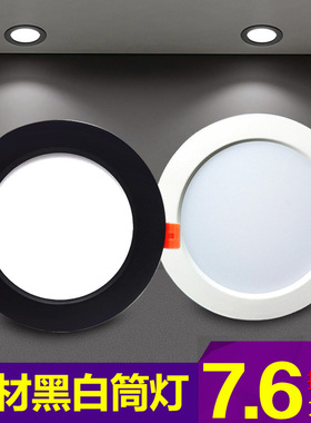 led筒灯超薄黑色边3w7w12w15w18瓦4 5 6 8寸家用铜灯天花射灯简灯