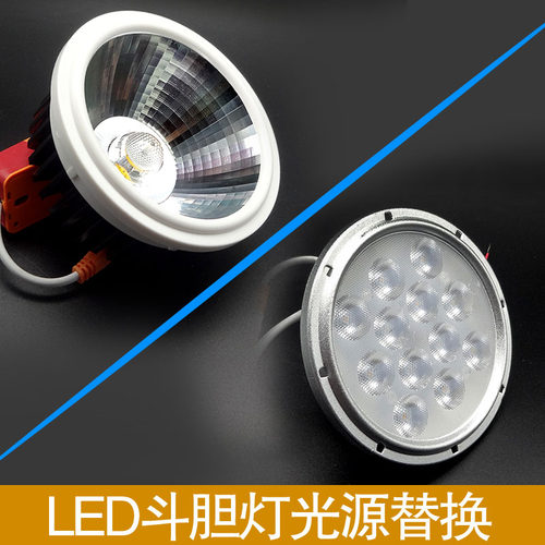 LED斗胆灯头内胆替换维修多规格