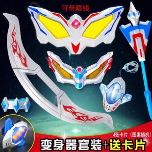 赛罗头镖变身器塞罗奥特头标大号飞镖投标头盔冰斧儿童玩具男孩