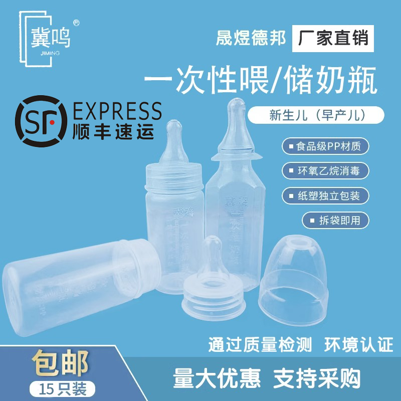 新生儿免洗一次性母乳储奶瓶