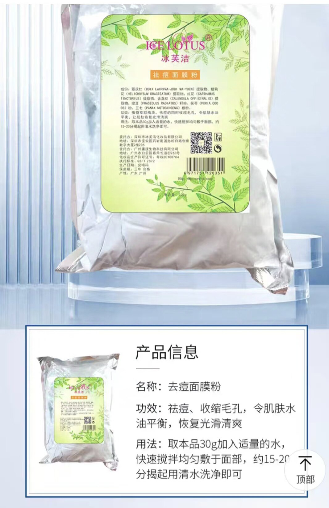 冰芙洁祛痘面膜粉（蓝膜）舒缓美容院正品