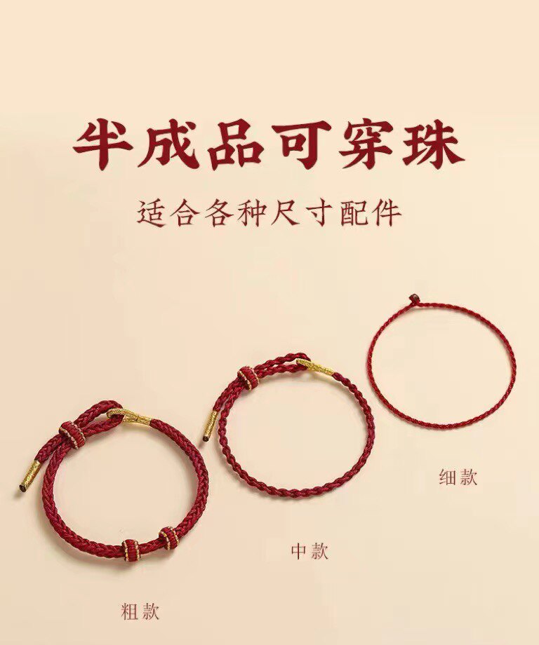 红绳手链半成品可穿珠黄金diy穿吊坠转运珠本命年手绳编织绳