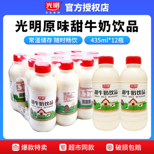 光明甜牛奶饮品435ml瓶装甜味奶营养早餐常温含乳饮品