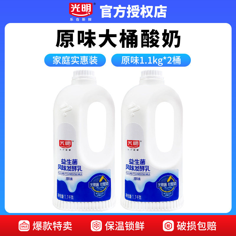 光明益生菌大桶酸奶1.1kg*2桶