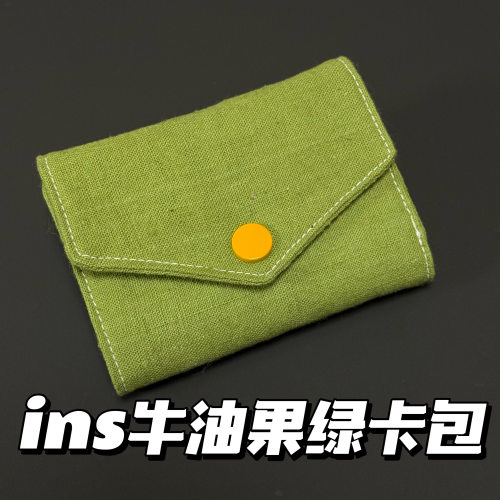 ins简约牛油果绿证件卡包