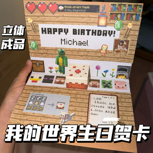 我的世界立体生日贺卡立体送礼物