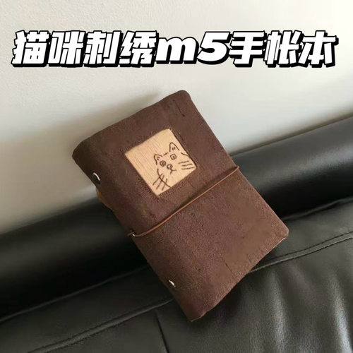 猫咪刺绣书衣手账本m5活页本保护
