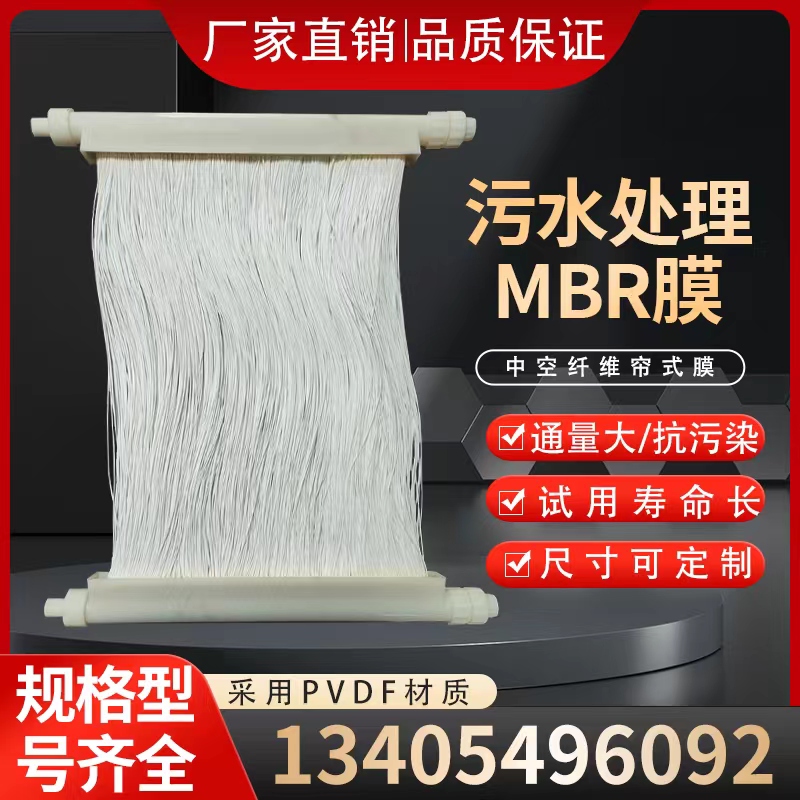 mbr帘式膜组件MBR膜片PVDF中空纤维材质工业生活污水处理一体设备