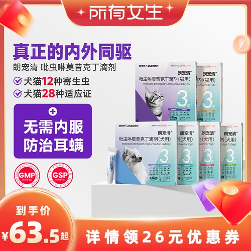 朗博特猫咪狗狗驱虫药