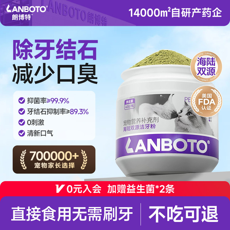 朗博特洁牙粉狗狗口腔清洁牙结石口臭猫咪用宠物洁齿神器刷牙用品