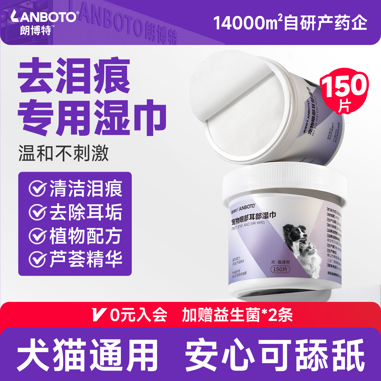 朗博特宠物湿巾去泪痕耳垢专用猫咪狗狗眼部耳部清洁湿纸巾加量版
