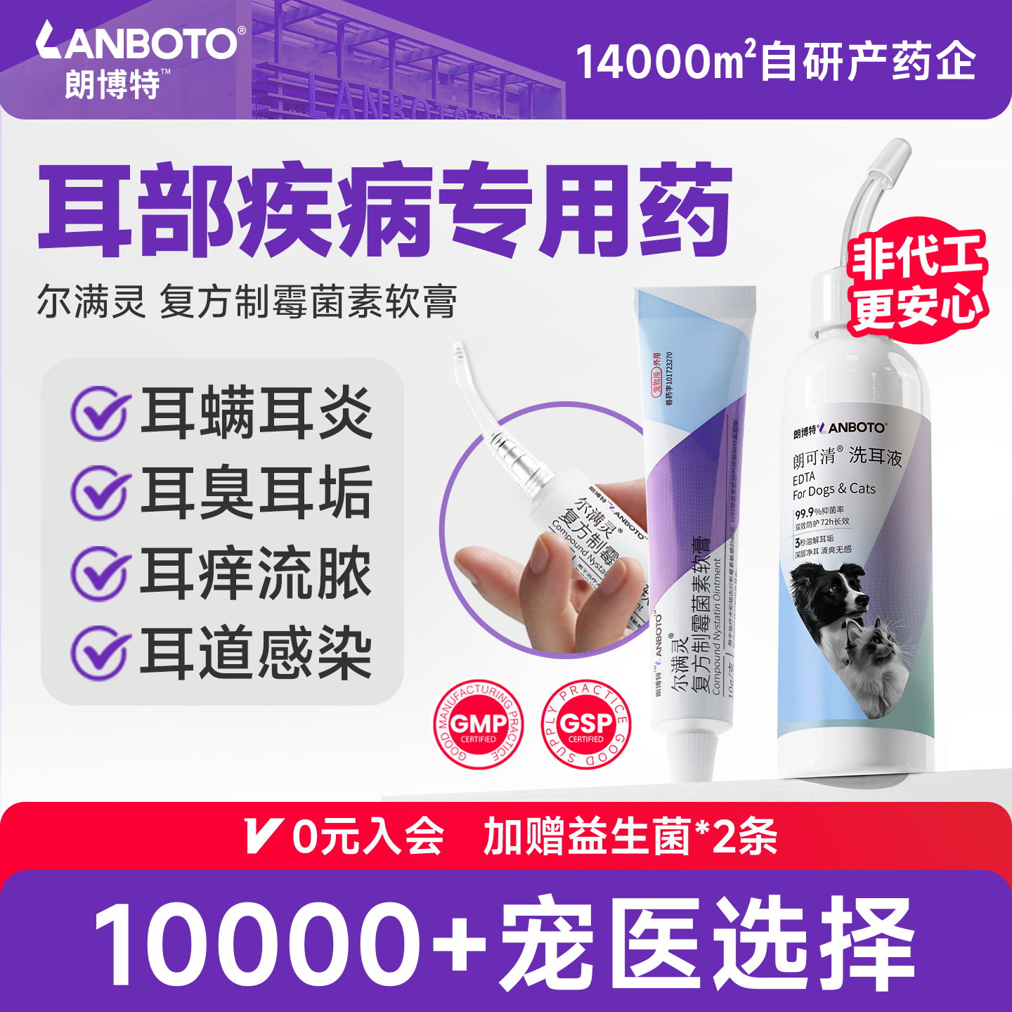 朗博特复方制霉菌素软膏猫咪耳螨专用药狗狗耳炎宠物马拉色菌耳药