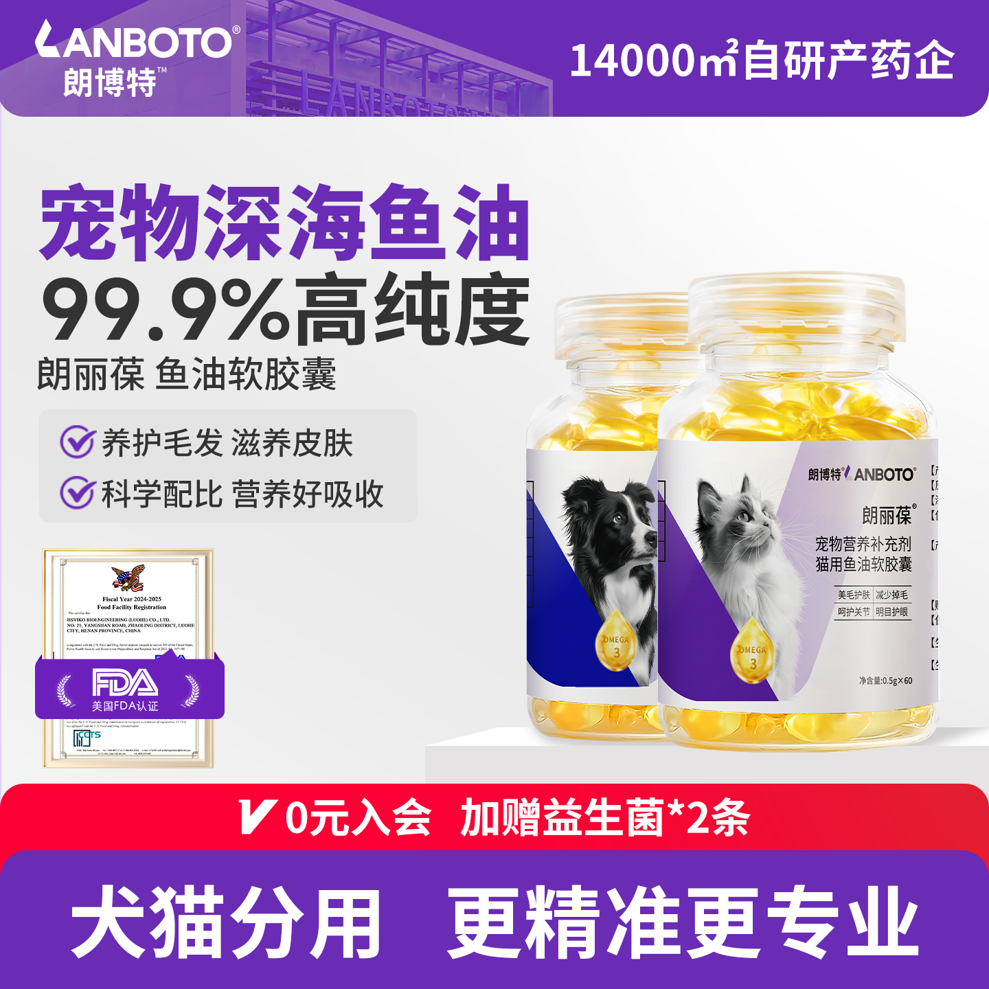 朗博特狗狗鱼油美毛猫咪防掉毛