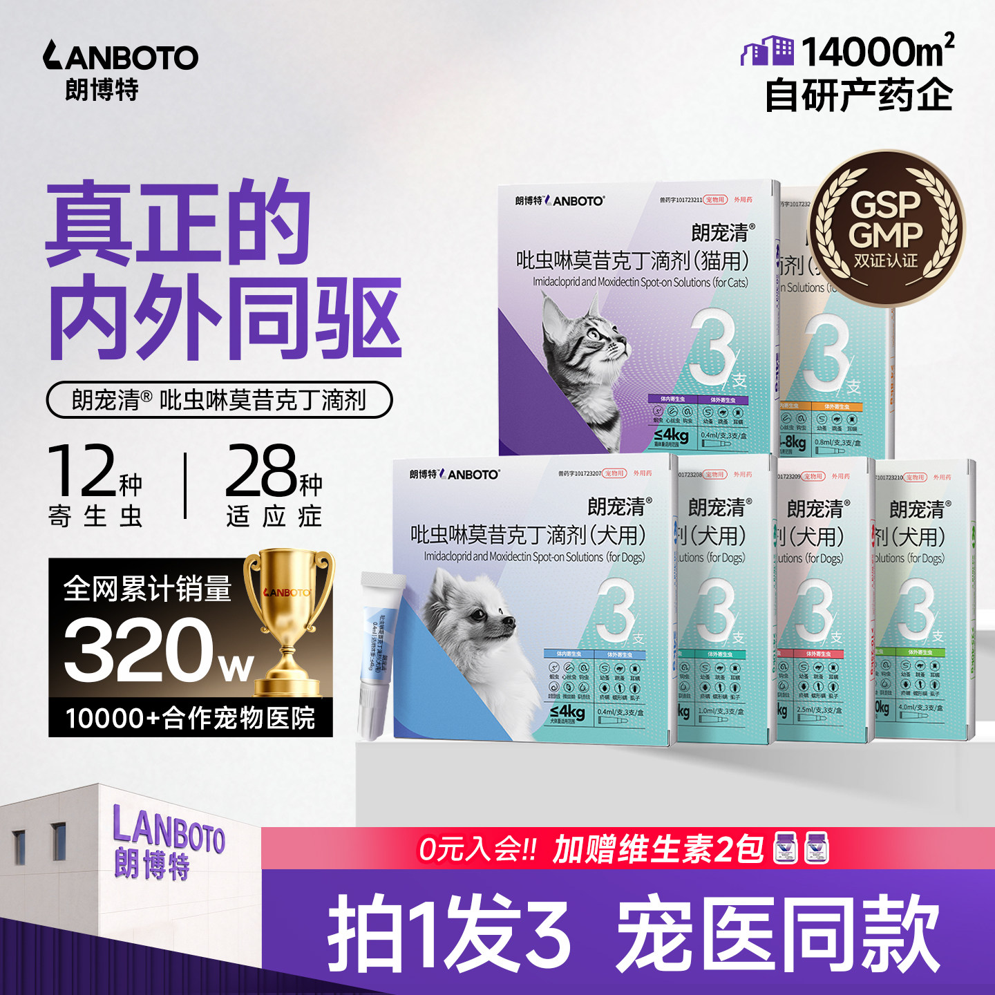 朗博特猫咪驱虫药狗狗体内外一体同驱虫宠物除耳螨跳蚤朗宠清滴剂