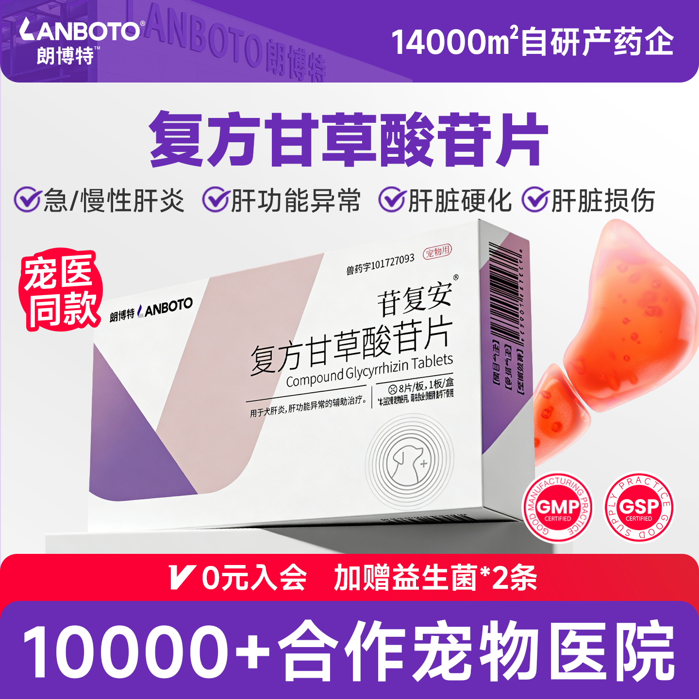 朗博特苷复安复方甘草酸苷片宠物狗狗肝炎黄疸腹水猫肝脏硬化损伤,宠物/宠物食品及用品,狗特色药品,淘宝优惠券,粉丝福利购,淘宝优惠卷