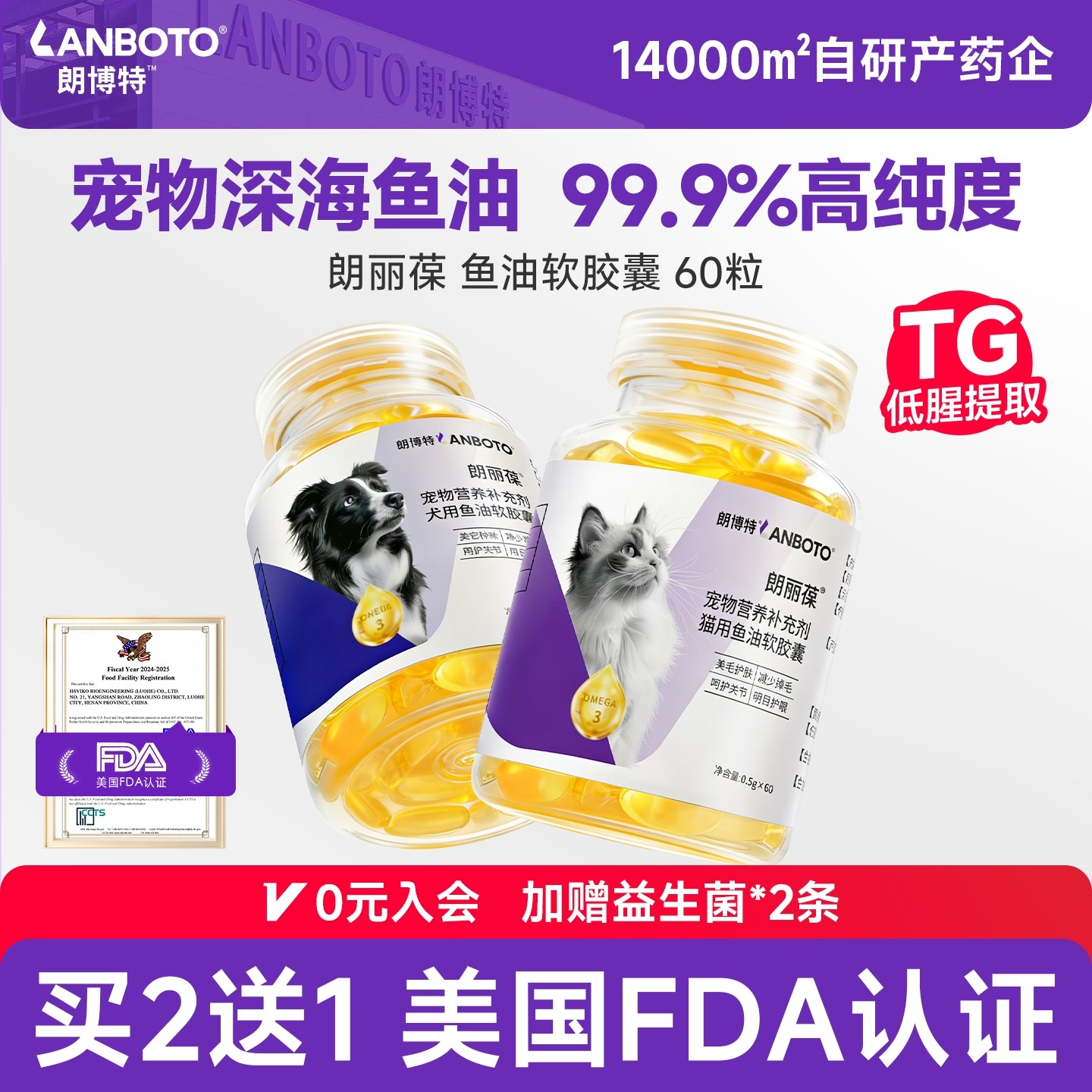 朗博特深海鱼油狗用爆毛美毛亮毛防掉毛宠物猫咪专用高纯度,宠物/宠物食品及用品,猫卵磷脂/鱼油/海藻粉,淘宝优惠券,粉丝福利购,淘宝优惠卷