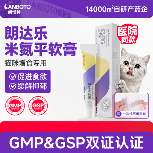 朗博特米氮平软膏猫咪增食欲