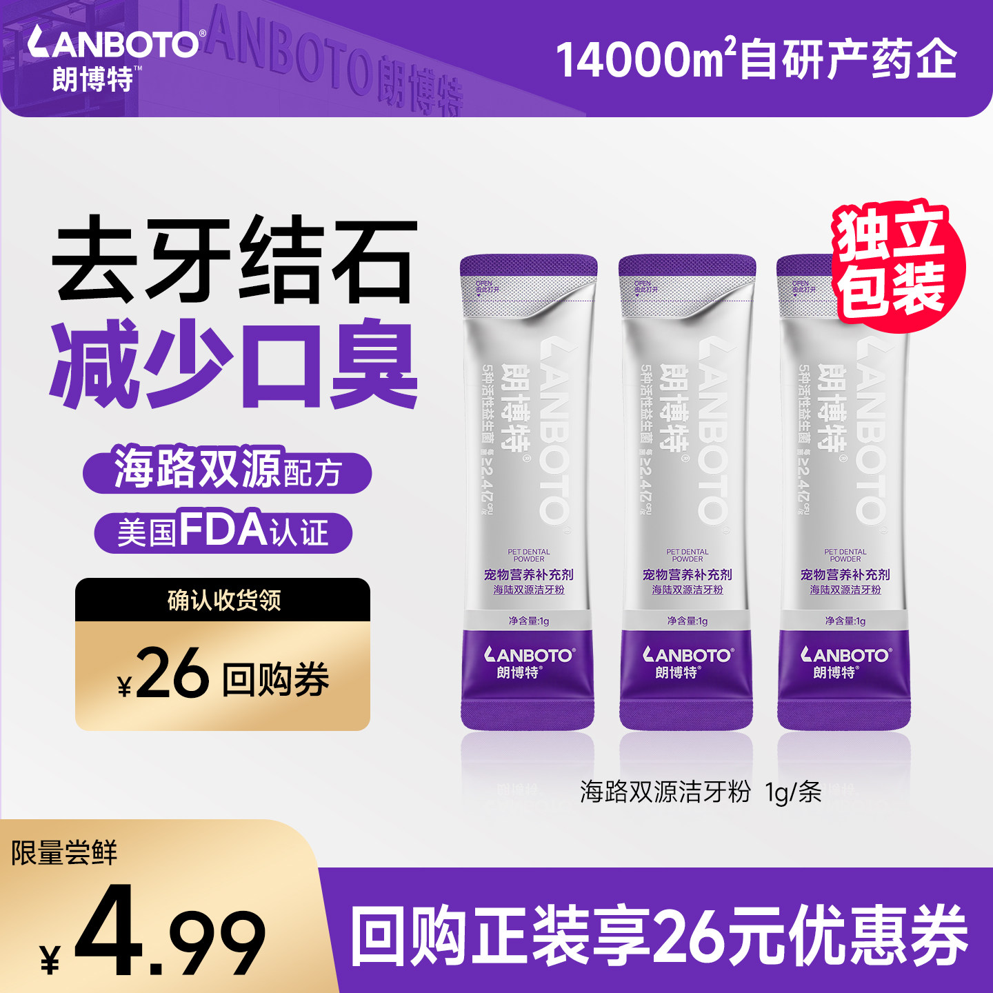 【天猫U先】朗博特洁牙粉狗狗口腔清洁牙结石口臭猫咪用洁齿神器