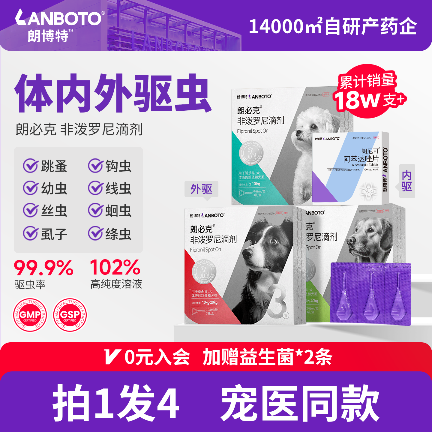 朗博特狗狗猫咪驱虫药赠内驱