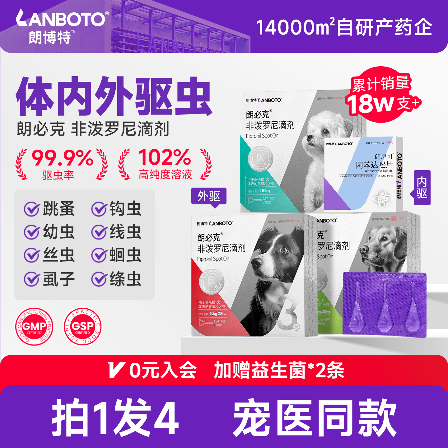 朗博特猫咪狗狗驱虫药赠内驱