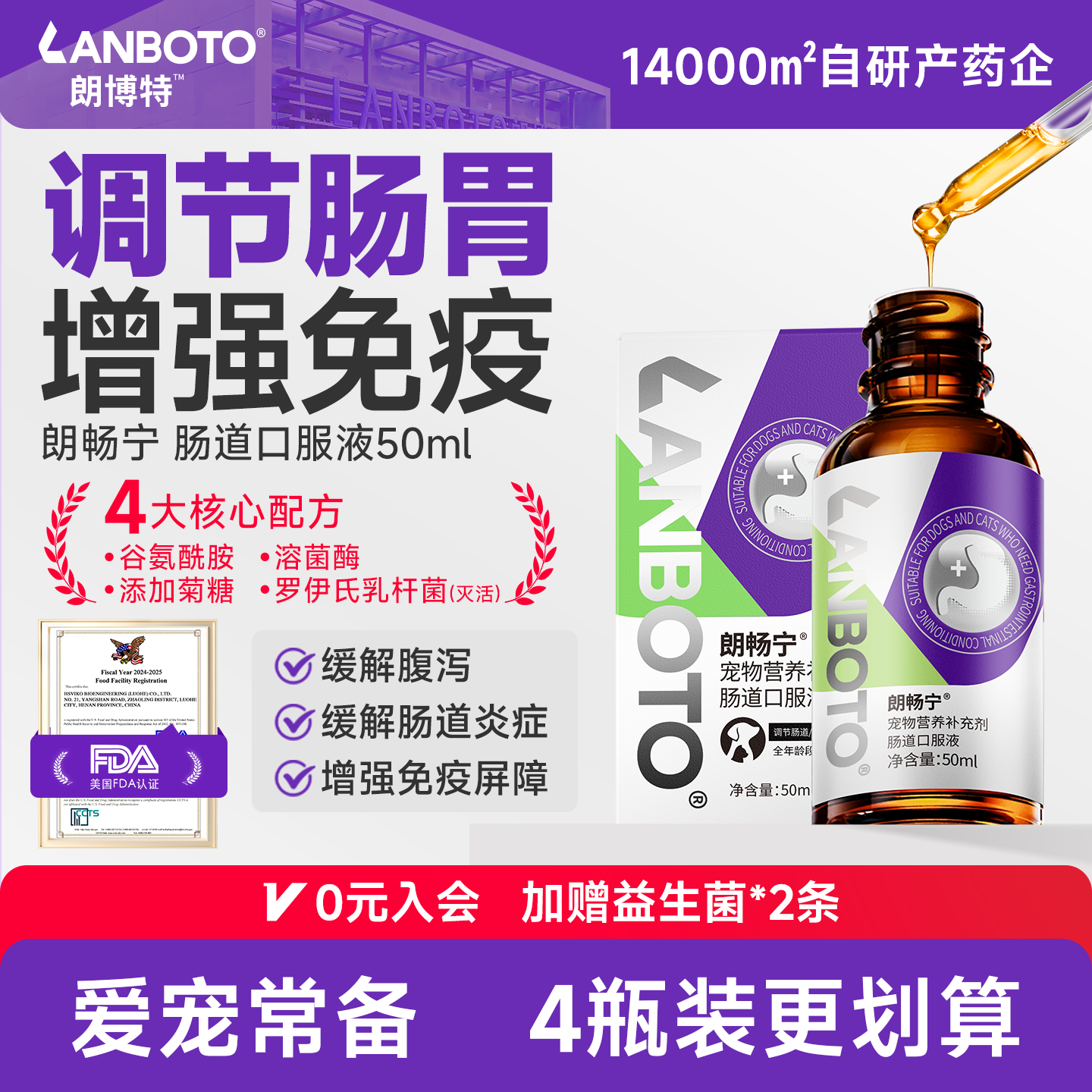 朗博特调节肠胃口服液