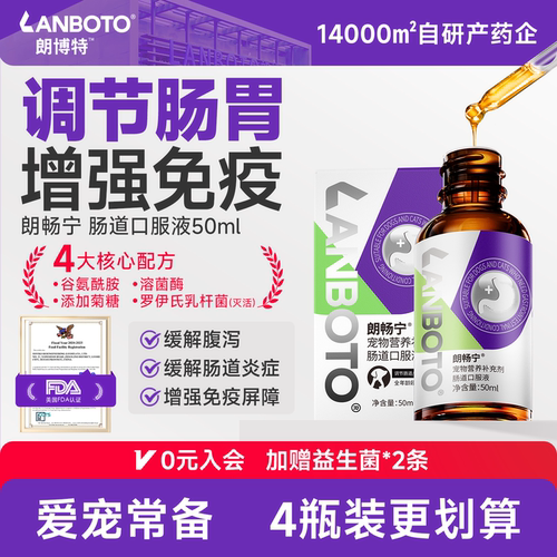 朗博特调节肠胃口服液