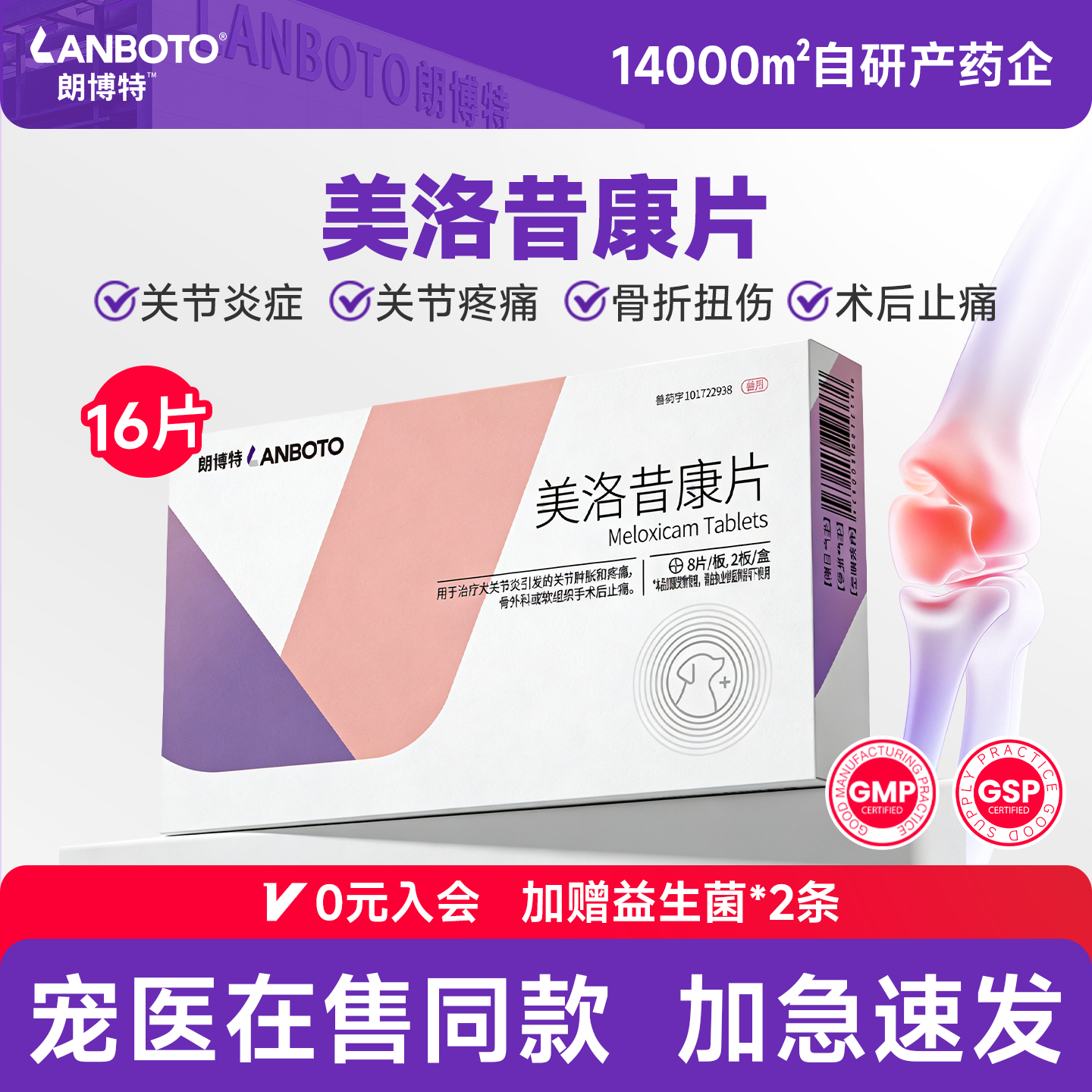 朗博特美洛昔康片宠物止痛药狗狗关节炎骨折扭伤疼痛猫咪术后消炎,宠物/宠物食品及用品,狗特色药品,淘宝优惠券,粉丝福利购,淘宝优惠卷