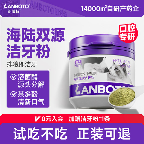朗博特洁牙粉猫咪口腔清洁牙结石口臭狗狗用宠物洁齿神器刷牙用品