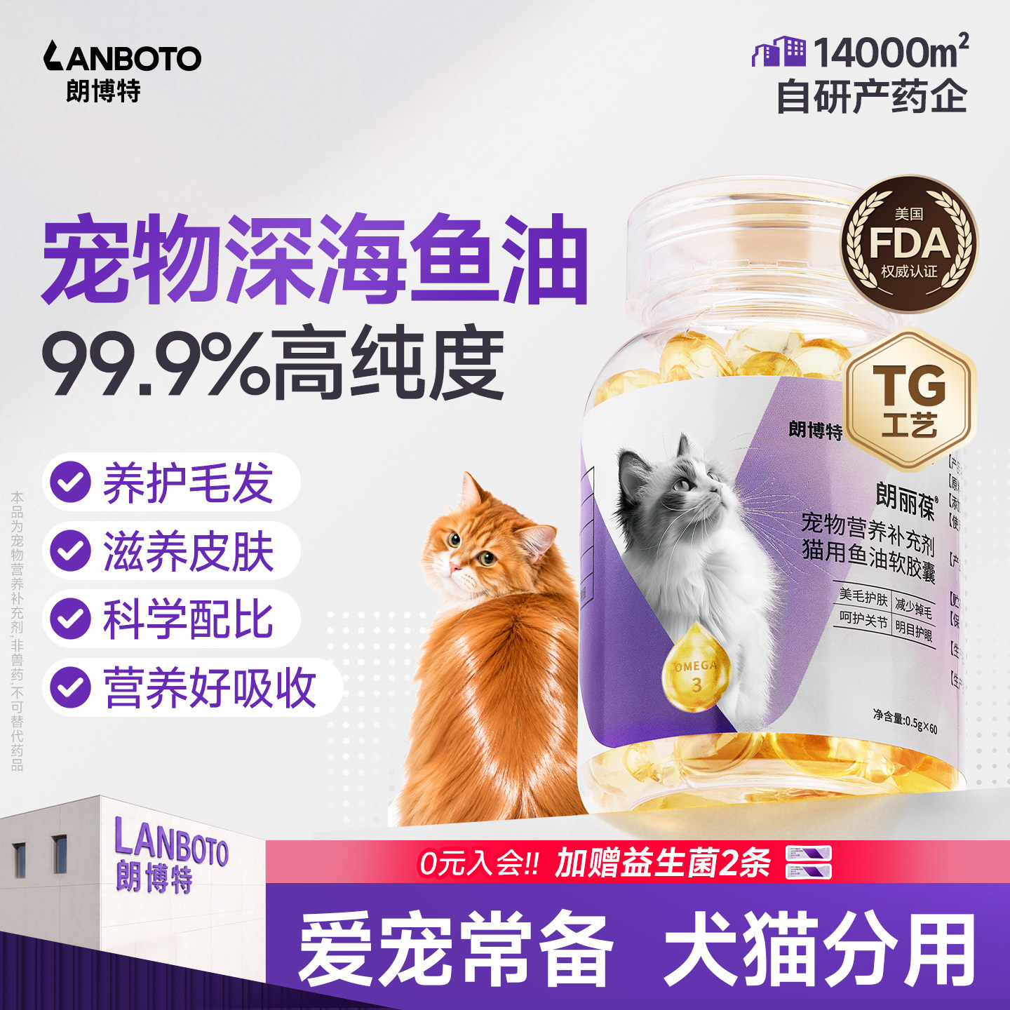 朗博特深海鱼油猫用美毛亮毛防掉毛宠物狗狗爆毛专用高纯度