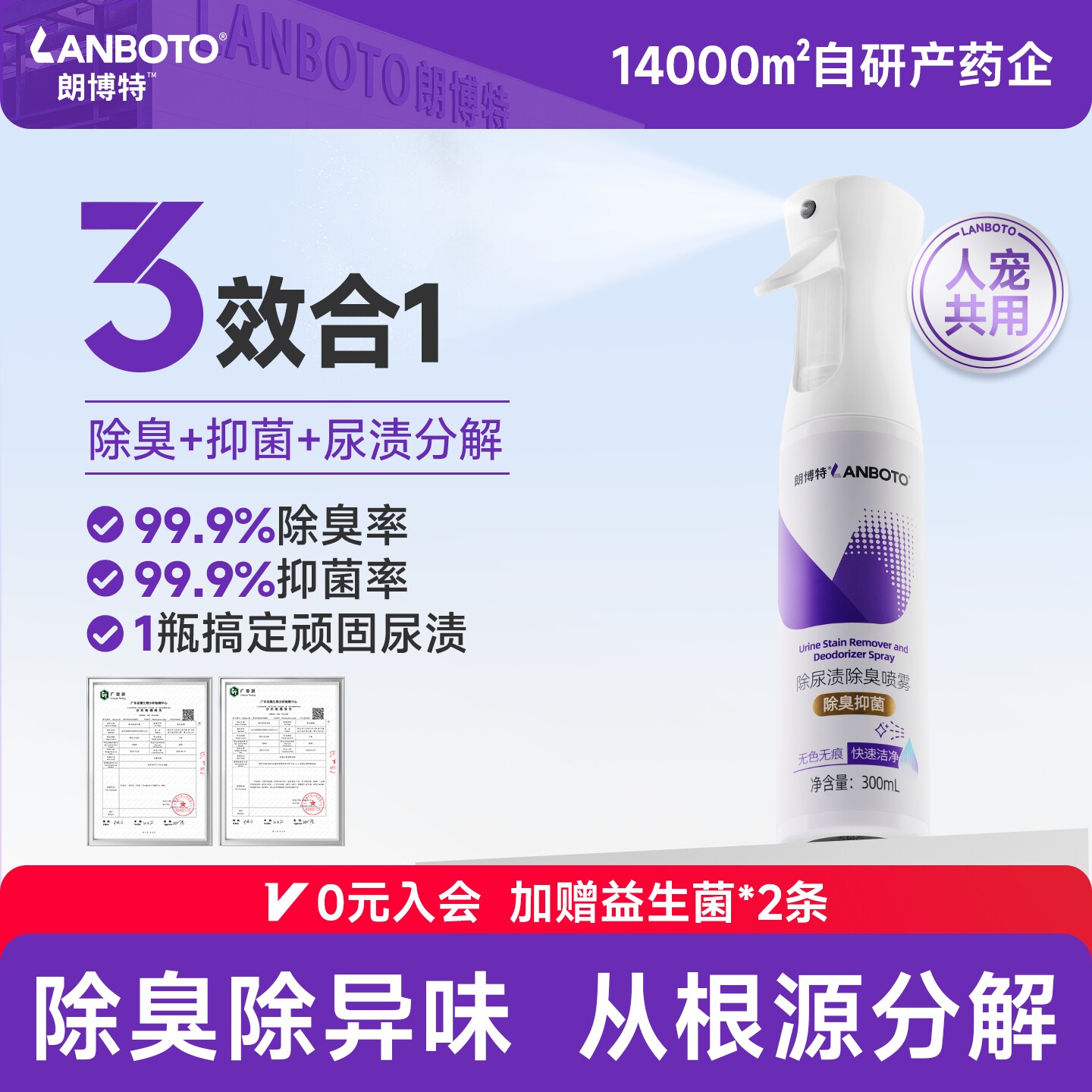 朗博特宠物生物酶同效除臭剂猫尿分解剂杀菌猫咪狗狗除臭味喷雾