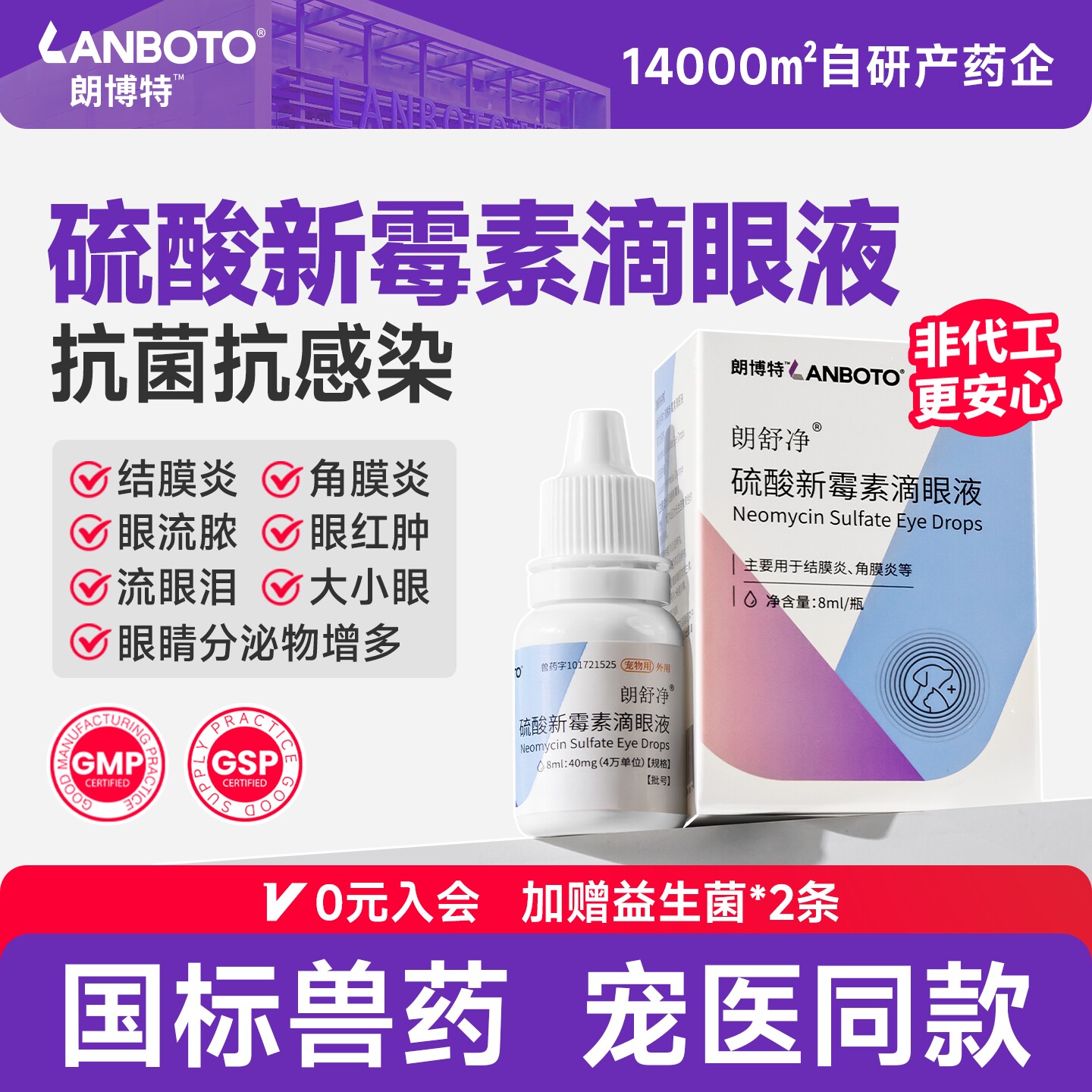 朗博特硫酸新霉素滴眼液图片