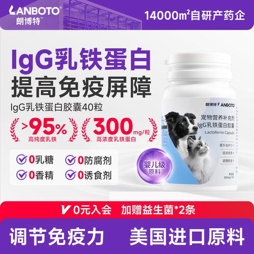 朗博特IgG乳铁蛋白胶囊高纯度