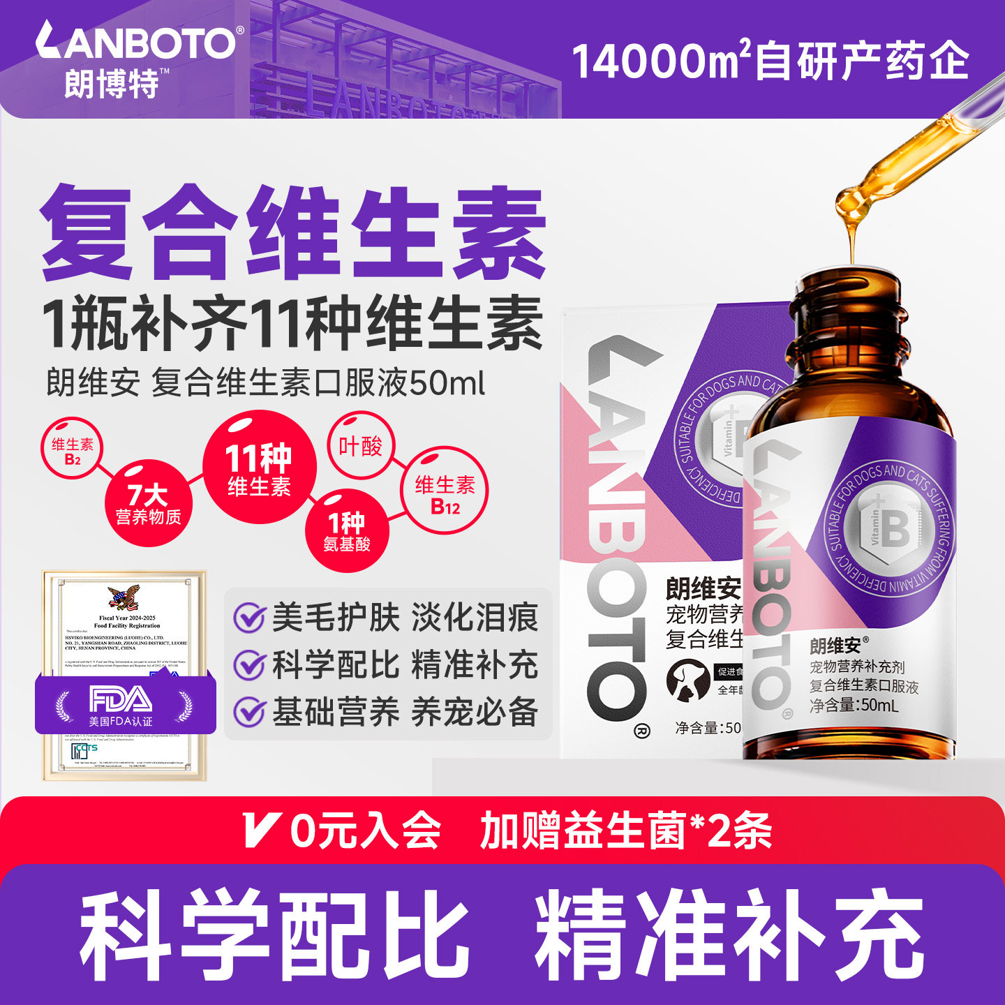 朗博特宠物复合维生素口服液猫咪狗狗厌食掉毛秃毛口臭养护朗维安,宠物/宠物食品及用品,猫狗通用营养膏,淘宝优惠券,粉丝福利购,淘宝优惠卷