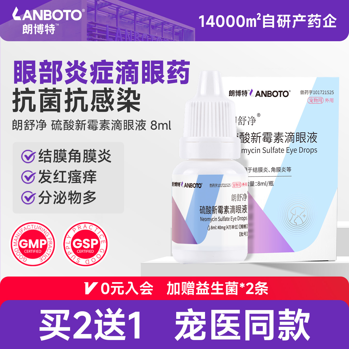 朗博特 硫酸新霉素滴眼液 猫咪狗狗眼药水宠物眼睛发炎流泪朗舒净,宠物/宠物食品及用品,猫眼/耳/口/鼻疾病药品,淘宝优惠券,粉丝福利购,淘宝优惠卷
