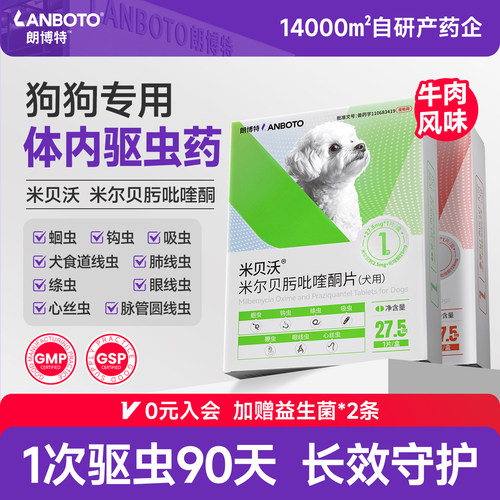 朗博特米贝沃狗狗体内驱虫药宠物猫咪用体内外米尔贝肟吡喹酮片
