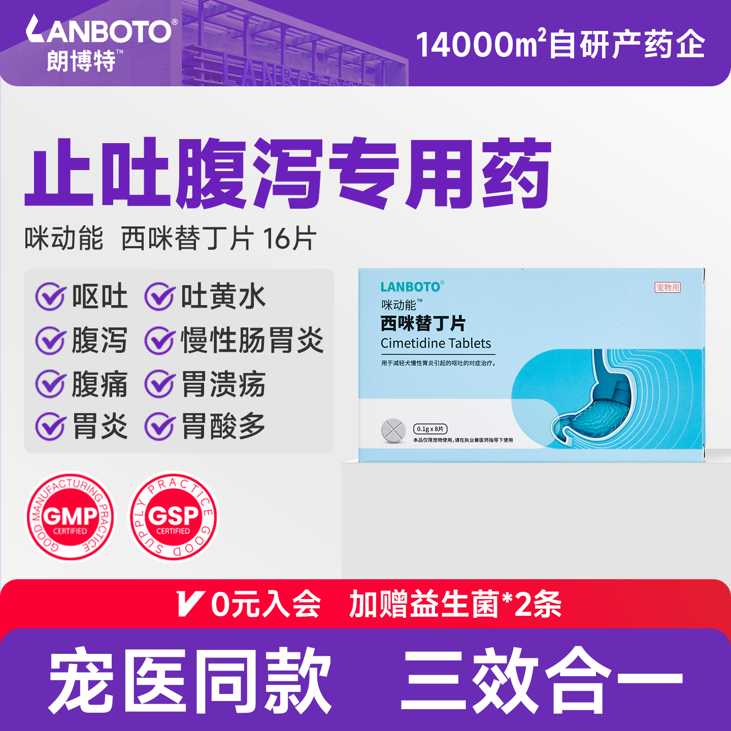 朗博特 猫咪狗狗止吐专用药 调理肠胃炎症呕吐 西咪替丁片 咪动能,宠物/宠物食品及用品,猫消化道疾病药品,淘宝优惠券,粉丝福利购,淘宝优惠卷