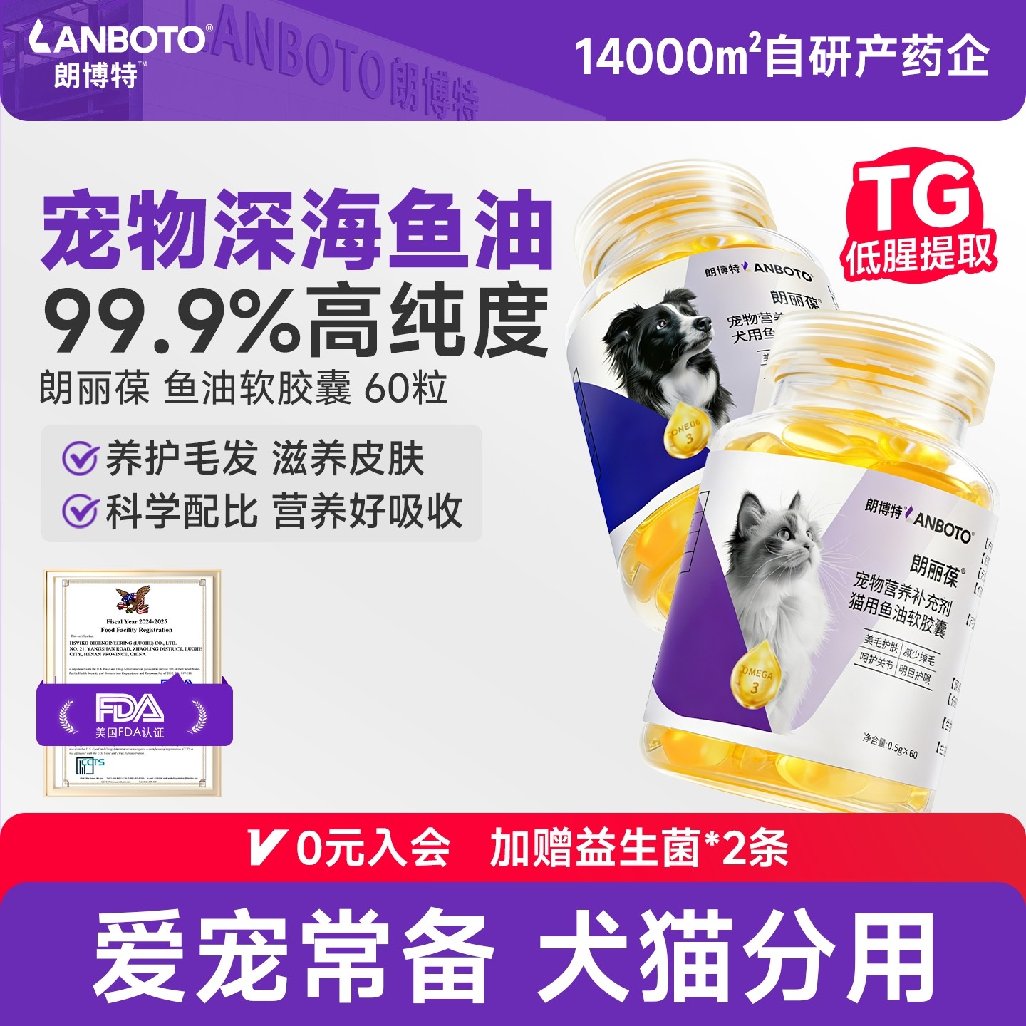 朗博特深海鱼油猫用美毛亮毛防掉毛宠物狗狗爆毛专用高纯度