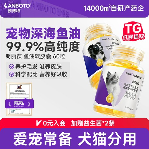 朗博特猫用鱼油美毛爆毛防掉毛