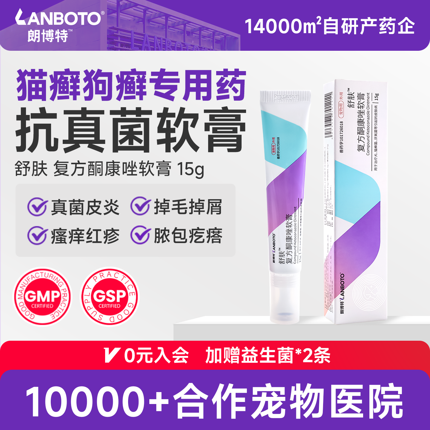 朗博特猫藓狗癣专用药舒肤