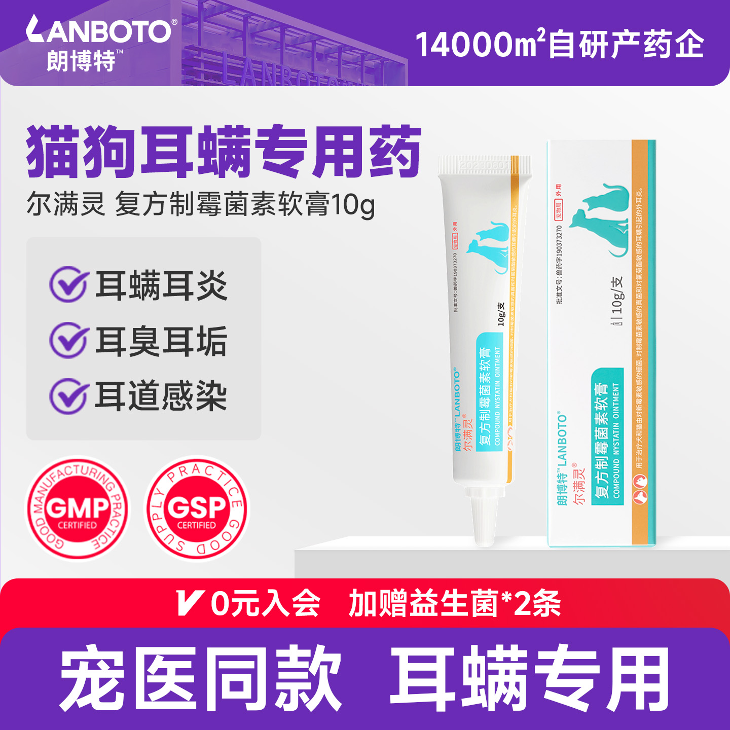 朗博特猫咪耳螨药复方制霉菌素