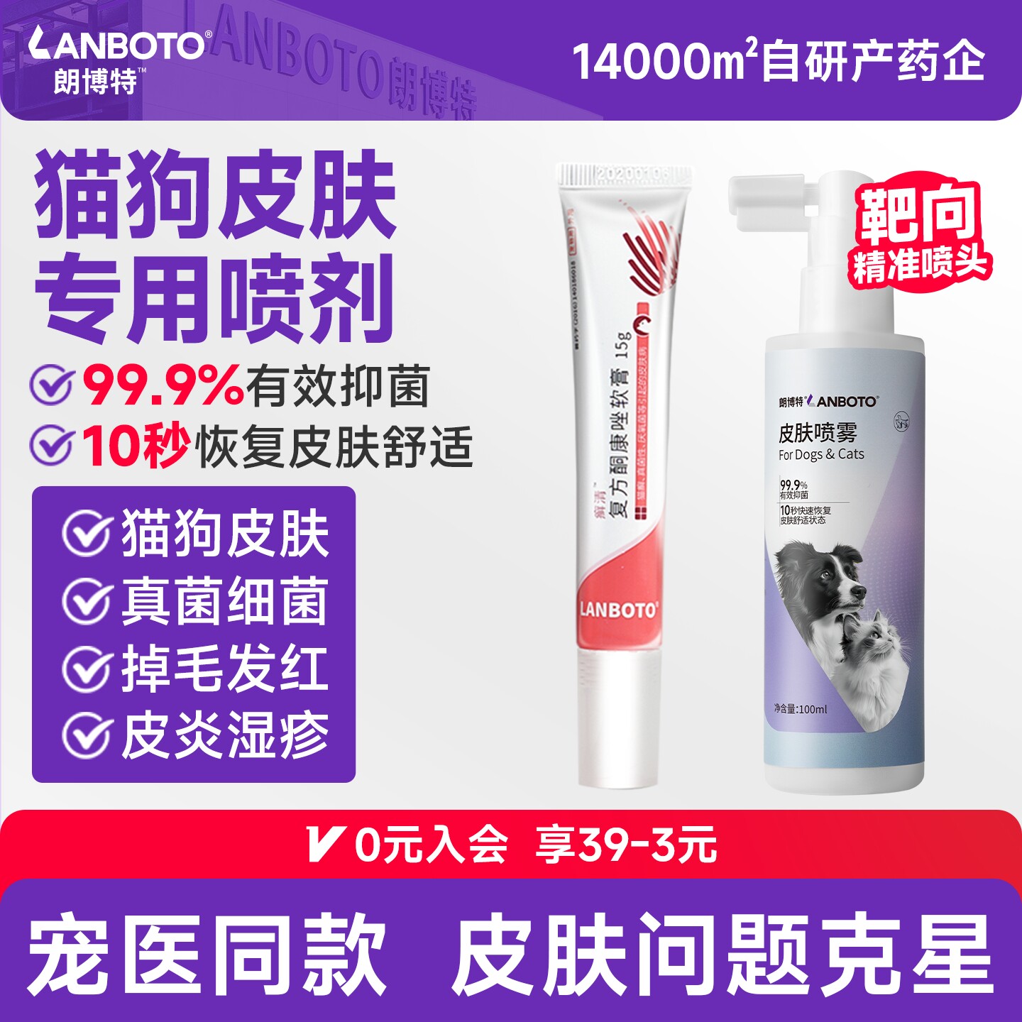 朗博特皮肤喷雾剂猫癣狗癣皮肤病专用药宠物皮肤瘙痒真菌外用喷剂