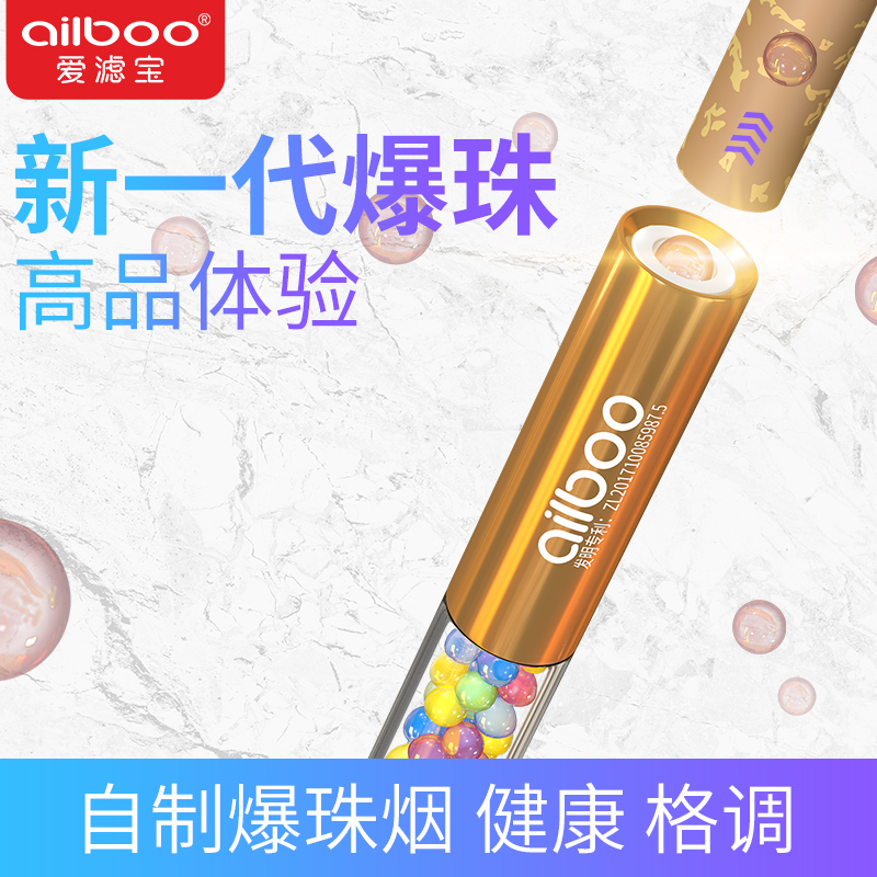 ailboo爱滤宝爆机爆珠机香焑烟用爆珠匣薄荷推珠器添加神器爆珠器