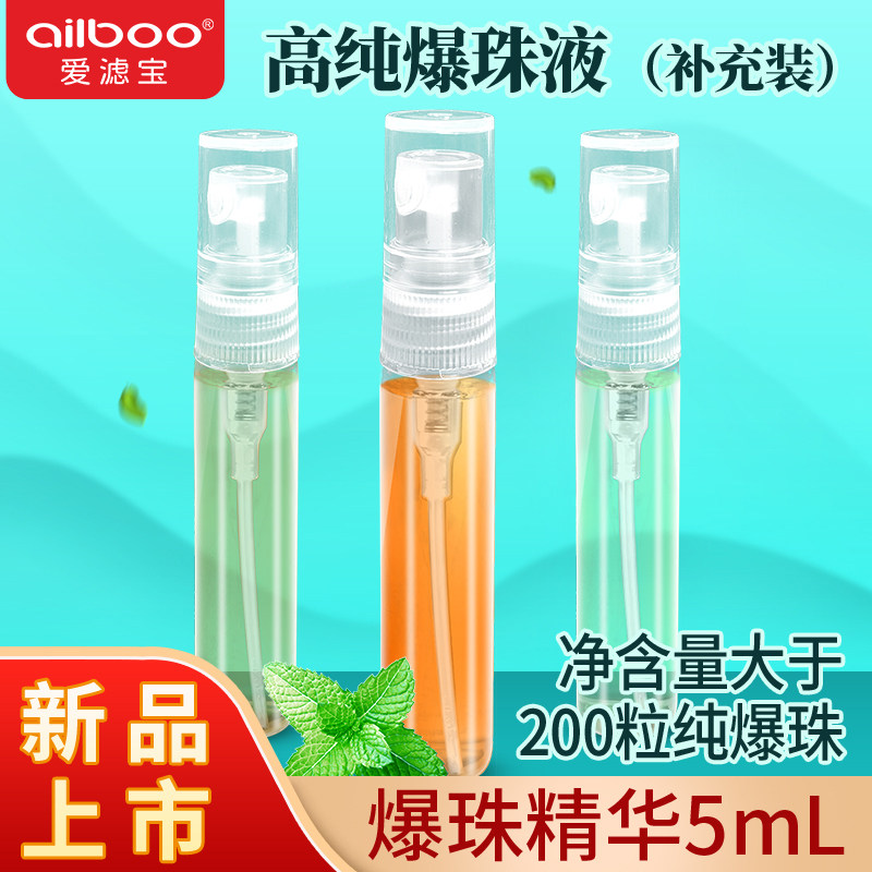 ailboo爱滤宝爆珠芯液补充装