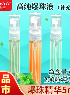 ailboo爱滤宝滤爽爆珠芯液态精油爆珠器爆珠匣高纯爆珠液补充装