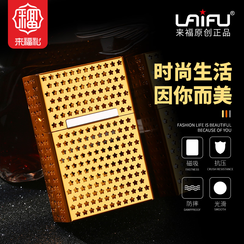 LAIFU来福铝制烟盒热促