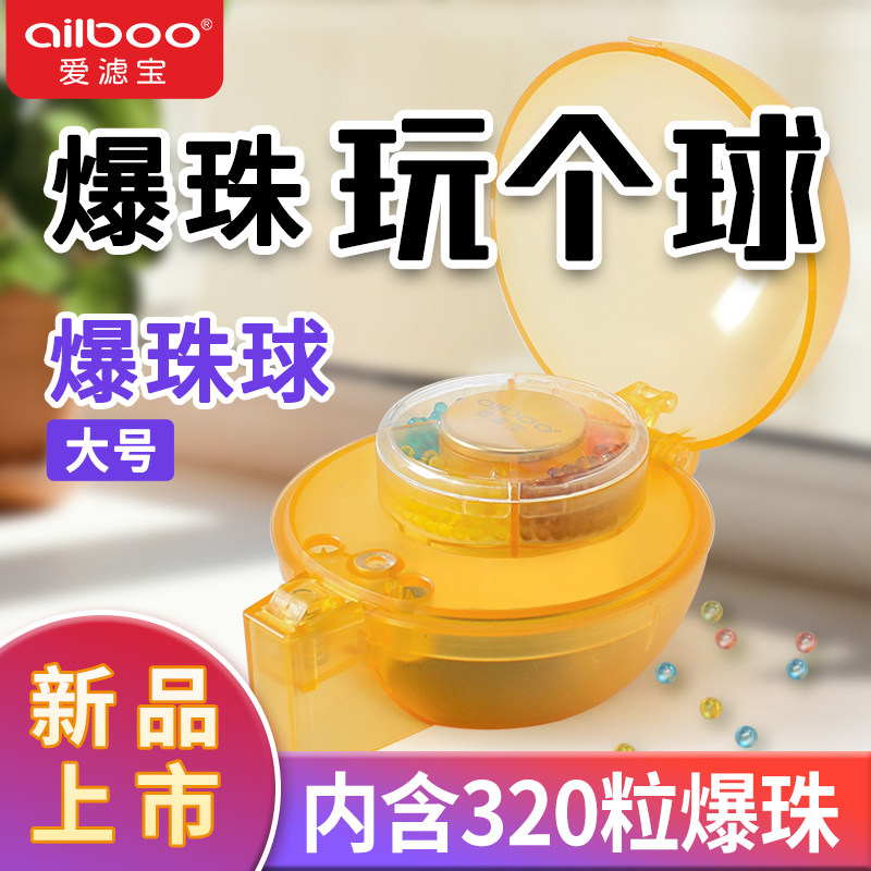 ailboo爱滤宝爆珠匣热促
