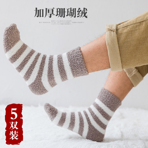 加厚保暖睡眠毛巾地板家居长袜子