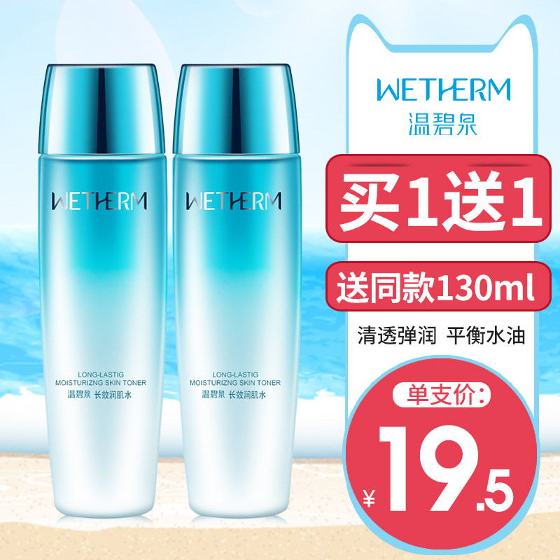 温碧泉爽肤水清爽型补水保湿收缩毛孔控油祛痘旗舰店正品女单瓶男