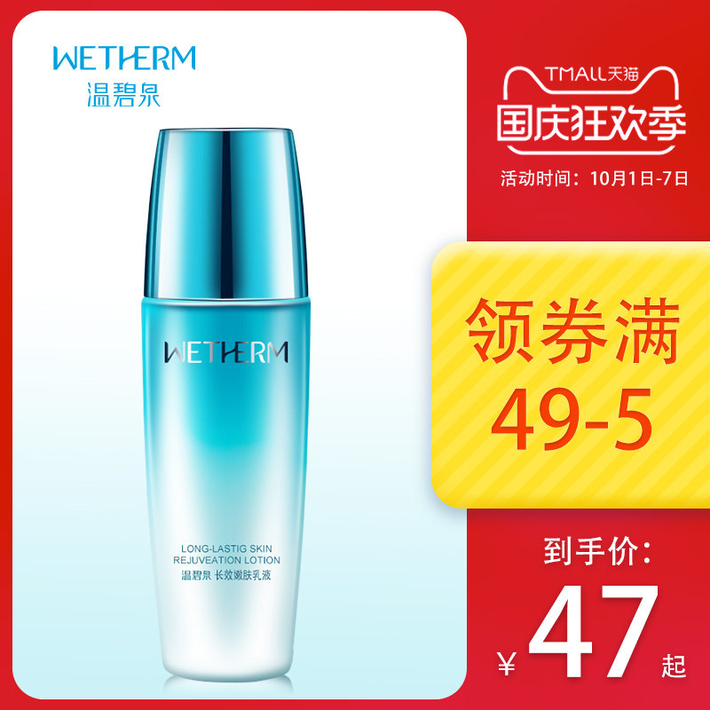 温碧泉长效嫩肤乳液保湿补水面霜旗舰店单瓶国货美妆老牌正品女
